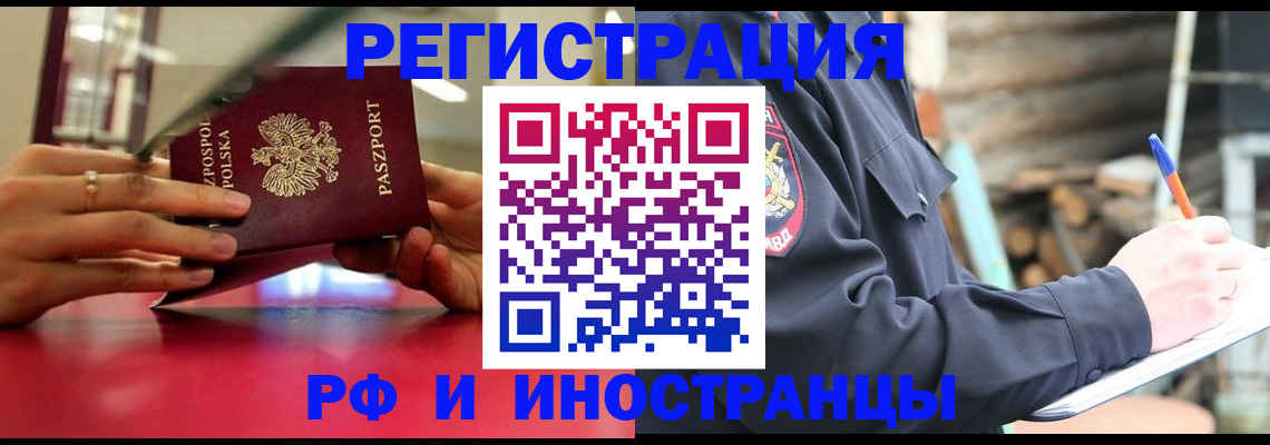 прописка 2025 в Алдане