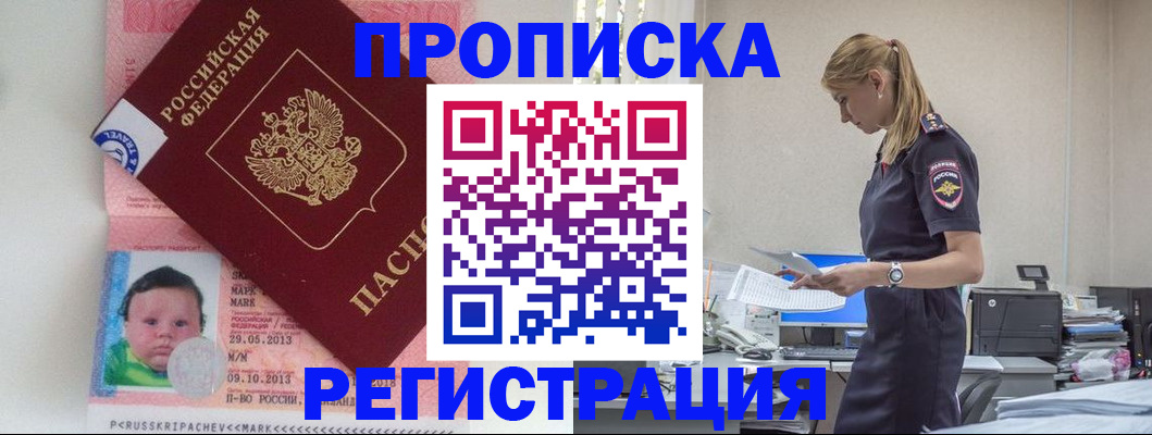 прописка ребенка в Алдане