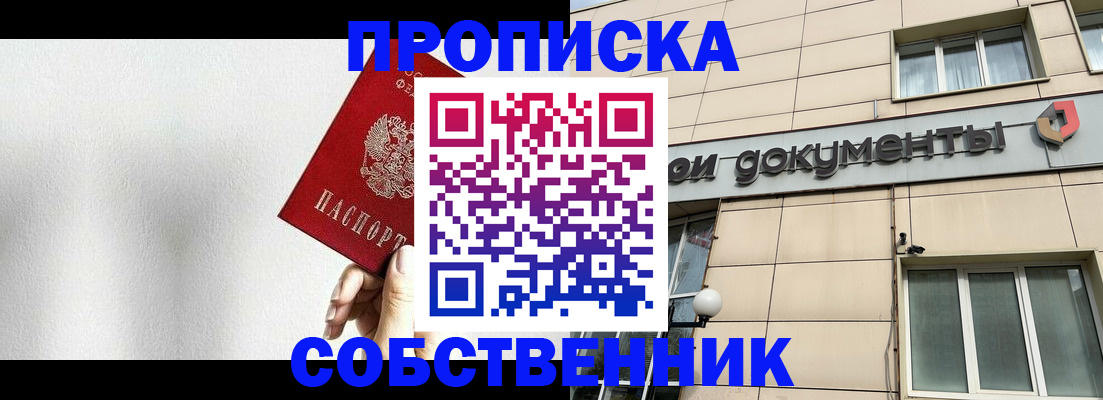 временная регистрация для школы в Алдане