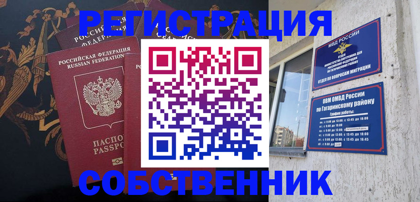 временная регистрация законно в Алдане