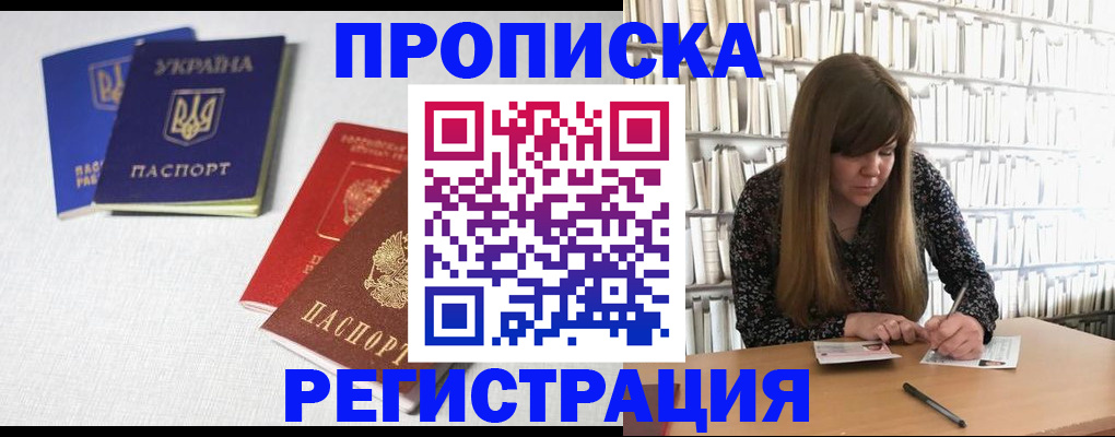 прописка от собственника в Алдане