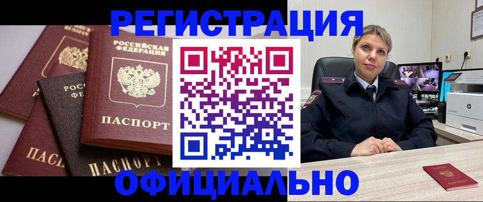 временная регистрация адрес в Алдане