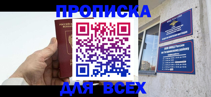 прописка в Алдане